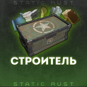 Набор строитель